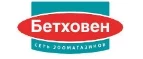 Бетховен: Акции и скидки в ветеринарных клиниках Тольятти, цены на услуги в государственных и круглосуточных центрах