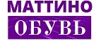 Маттино Обувь: Магазины мужской и женской обуви в Тольятти: распродажи, акции и скидки, адреса интернет сайтов обувных магазинов