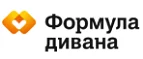 Формула дивана: Магазины товаров и инструментов для ремонта дома в Тольятти: распродажи и скидки на обои, сантехнику, электроинструмент