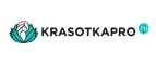 KrasotkaPro.ru: Скидки и акции в магазинах профессиональной, декоративной и натуральной косметики и парфюмерии в Тольятти