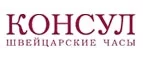 Консул: Магазины мужских и женских аксессуаров в Тольятти: акции, распродажи и скидки, адреса интернет сайтов