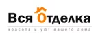 Вся отделка: Магазины товаров и инструментов для ремонта дома в Тольятти: распродажи и скидки на обои, сантехнику, электроинструмент