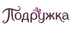 Подружка: Скидки и акции в магазинах профессиональной, декоративной и натуральной косметики и парфюмерии в Тольятти